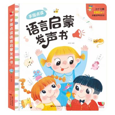 [N]手指点读语言启蒙发声书(精)-9787545480795