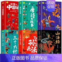 [全6册]全套大合集 [正版]山海经全集无删减原著彩绘版图解山海经全解珍藏版全18卷三海经经典原版白话文校注小学生四年级