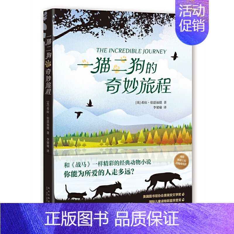 一猫二狗的奇妙旅程 [正版]童书 汤姆的午夜花园马爱农译三四五六小学生课外阅读书籍童话奇幻科幻故事书卡内基儿童文学奖读物