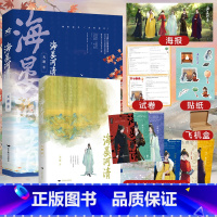 [正版]海晏河清 天谢 网络原名再世权臣 长佩实体书 宫斗古言权谋长篇小说 全文修订新增专享番外