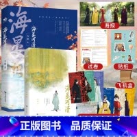 [正版]海晏河清 天谢 网络原名再世权臣 长佩实体书 宫斗古言权谋长篇小说 全文修订新增专享番外