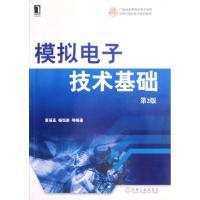 正版新书]模拟电子技术基础(第2版21世纪高等院校电子信息与电气