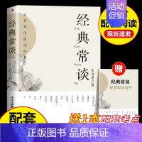 [全套3册]经典常谈+钢铁+傅雷家书 [正版]经典常谈八年级下册朱自清著钢铁是怎样炼成的傅雷家书八年级必读原著完整版无删