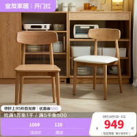 全友家居 实木餐桌椅现代简约原木风餐椅家用餐厅软包靠背椅子