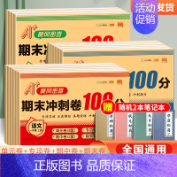 [2册]数学试卷+数学同步训练 六年级下 [正版]2024秋期末冲刺100分一二年级三四五六年级试卷测试卷全套上下册人教
