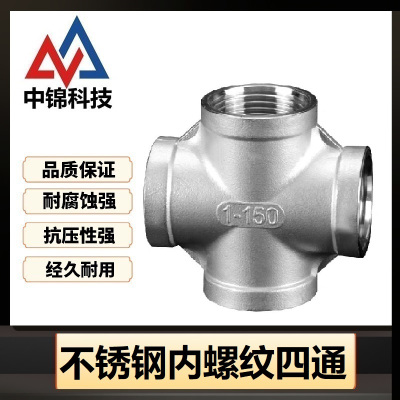中锦科技 不锈钢内螺纹四通 定制 个