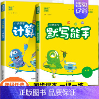 [2本]语文+数学(北师版) 二年级上 [正版]2024新小学计算能手默写能手一年级二年级三四五六年级上册下册口算天天练