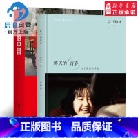 [正版]昨天的中国 昨天的青春2册套装 布列松马克吕布刘香成阎雷任曙林 艺术纪实摄影作品集影像资料书籍