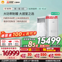 三菱电机空调 26年新品 QC系列 3匹 新一级能效 纯铜管 大功率冷暖 12米送风 立式柜机 政府补贴MFZ-QC73