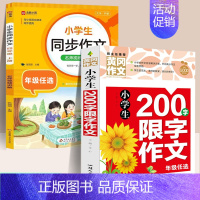 [2本·视频讲解]同步作文+限字作文 二年级下 [正版]2024人教版 小学生同步作文二年级三年级四年级五六年级下册小