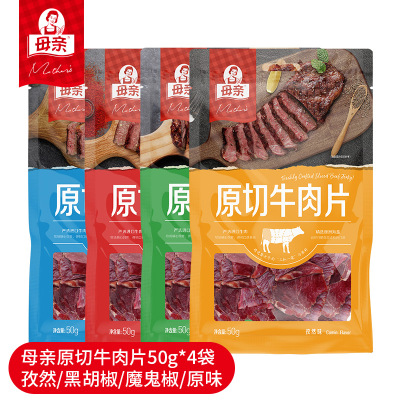 母亲原切牛肉片手撕牛肉干休闲零食特产小吃50g*4包混合口味