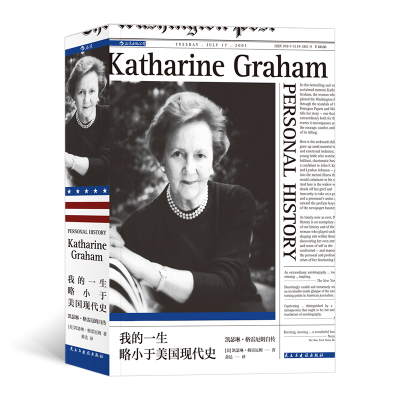 正版新书]我的一生略小于美国现代史 凯瑟琳·格雷厄姆自传(美)凯