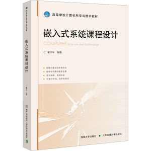 正版新书]嵌入式系统课程设计童英华9787512154308