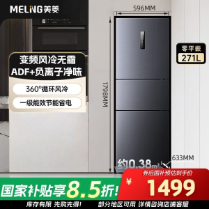 美菱冰箱 BCD-271WP3CX荣耀灰 离子净271升三门冰箱三开门家用变频一级省电风冷无霜