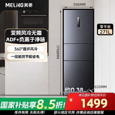 美菱冰箱 BCD-271WP3CX荣耀灰 离子净271升三门冰箱三开门家用变频一级省电风冷无霜