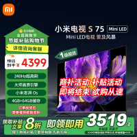 小米电视75英寸S75 MiniLED 1200nits亮度4GB+64GB存储240HZ高刷