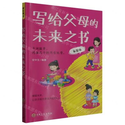 [N]写给父母的未来之书(彩图版)-9787547291733