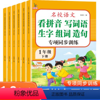 [11本]看拼音写词语+阅读+作文+练习+字帖+口算+计算+思维+语数英试卷 三年级上 [正版]小学生看拼音写词语一二三
