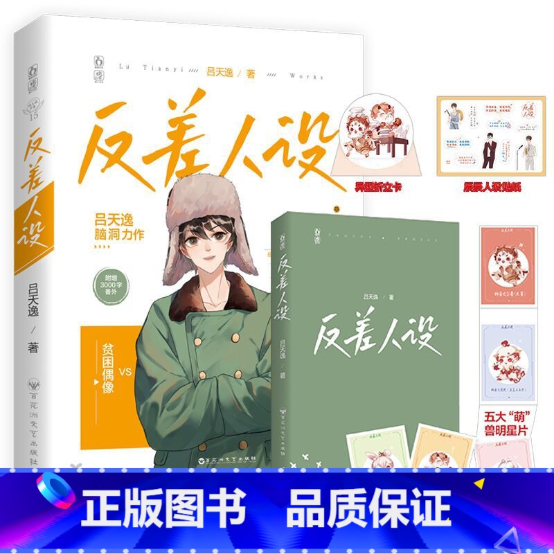 [正版]赠品丰富 反差人设 没钱实体书小说 吕天逸 逢狼时刻同作者 晋江文学城小说 青春文学书 书籍书 青春小