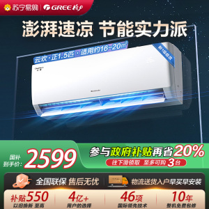 [格力官方旗舰店]格力云欢新能效1.5匹空调挂机省电变频KFR-35GW/NhGr1Bt 冷暖家用节能一级能效挂壁式空调