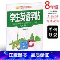 [正版]初中英语字帖 中学生英语字帖八年级上册天天练字帖人教版谢昭然书 初二英语字帖8年级上册同步英文临摹钢笔字帖硬笔