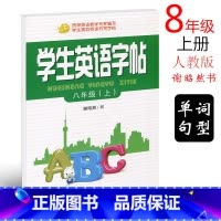 [正版]初中英语字帖 中学生英语字帖八年级上册天天练字帖人教版谢昭然书 初二英语字帖8年级上册同步英文临摹钢笔字帖硬笔