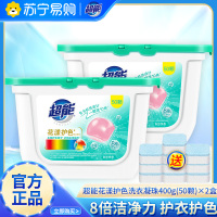 超能花漾护色洗衣凝珠400g(50颗)/盒护衣防串色1颗可洗10件衣物