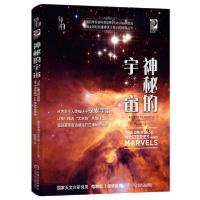 正版新书]神秘的宇宙美国世界图书出版公司9787111634782