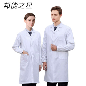 邦能之星长袖白大褂男女款通用医生工作服长袖护士服医学生实验室化学实验N54211 /件 N312501 均码