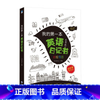 [全套4册]小学生英语作文书 小学通用 [正版]我的第一本英语作文书小学生三四五六年级通用小升初写作阅读理解文法书示范大