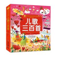 [N]儿歌三百首(彩绘注音版)/陪伴孩子成长的知识宝库/小蜜蜂童书馆-9787572117381