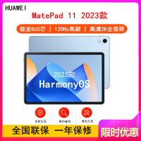 [原封]华为MatePad 11 6GB+128GB 骁龙865芯 2023款 11英寸WiFi版 蓝 120Hz高刷 2.5K高清LCD屏 轻办公平板学习娱乐平板电脑