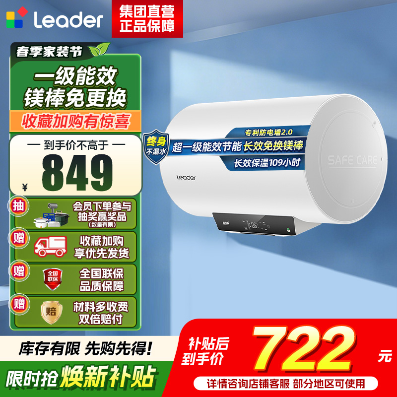 海尔(Haier)智家出品Leader统帅LEC6001H-LQ6电热水器60L 2200W长效保温一级能效专利防电墙