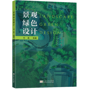 醉染图书景观绿色设计9787576600193