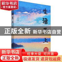 正版 生活至上 李焕道 北京时代华文书局有限公司 9787569942842