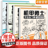 坦克机甲手绘练习册 入门线稿描摹本儿童控笔训练飞行战舰铅笔素描卡通漫画美术涂色图画画线描临摹本