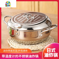 不锈钢小炸锅天妇罗油炸锅家用电磁炉适用平底炸油锅可控温 FENGHOU 15.5cm特厚[不带温度计]油炸锅煎锅