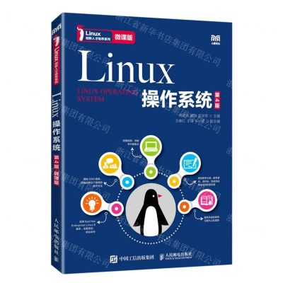 [N]Linux操作系统(第4版微课版)/Linux创新人才培养系列-9787115606037