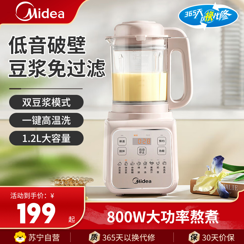 美的多功能破壁料理机MJ-PB50T16 4刀片触控操作自动清洗奶昔机轻松料理全家健康美食