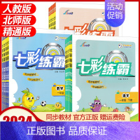 数学[北师版] 四年级上 [正版]2024版七彩练霸小学同步练习册一年级二年级三四五六年级上册下册语文数学英语全套人教版