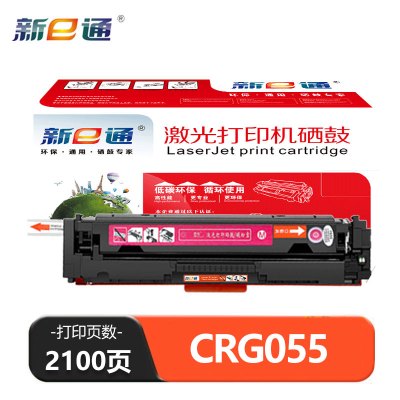 新E通 硒鼓 红 CRG055 支