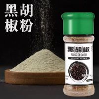 黑胡椒粉 家用现磨无添加调味品 50g/瓶