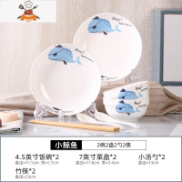 家用2人碗碟套装 情侣餐具饭碗菜盘子组合 陶瓷泡面碗大号汤碗筷 敬平 小鲸鱼 2碗2盘2勺2筷
