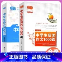 全2册/作文大百科+获奖作文 初中通用 [正版]2024新版佳佳林作文中学生作文大百科获奖作文1000篇初中语文写作大全