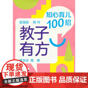 教子有方