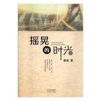 正版新书]摇晃的时光张茂9787514350043