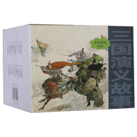 音像三国演义故事(共24册)/名家名绘连环画罗贯中