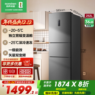 容声252升三门三开门电冰箱变频风冷一级矢量节能家用风冷无霜冷冻冷藏 BCD-252WD18NP