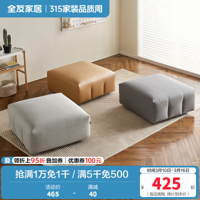 全友家居沙发脚凳现代简约客厅书房阳台家具脚踏亲肤面料卧室沙发脚蹬