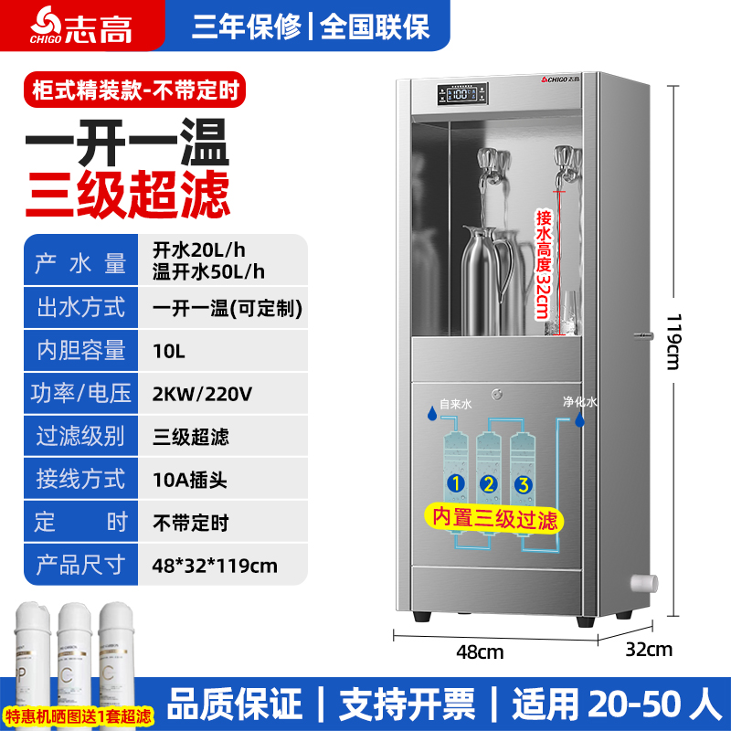 志高商用饮水机工厂车间直饮机冷热水开水器学校大型净水直饮水机旋钮特惠款[一开一温]3级超滤-不带定时